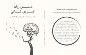 کتاو دەستوور زوان کوردی لەکی ڤەباوەت ڕێزوان لەکی