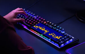 فرەتر کوردیی پەهڵەیی بژناسێمن – بەش سێیم / ئەسرین کەۊر