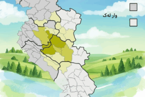 ⛳️شوون نیشتەجی بۊن لەکەگان