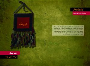 تاقیكردنێ له‌ سه‌ر سییا‌‌ماڵ و فۆلكلۆر و شێوه‌‌ێ ژیانْ وێه‌رده‌ێ كورده‌واری+PDF