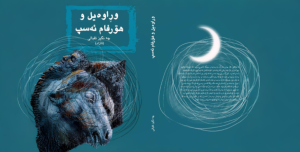 وڕاوەیل و ھۊرفام ئەسپ / چیرووک / چەنگیز ئقباڵێ ” ئازاد” + PDF