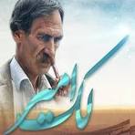 کتاو/ پاچاڵ ئایلکانە لەکی / کەیومەرس ئەمیری ” لەکەمیر” + PDF